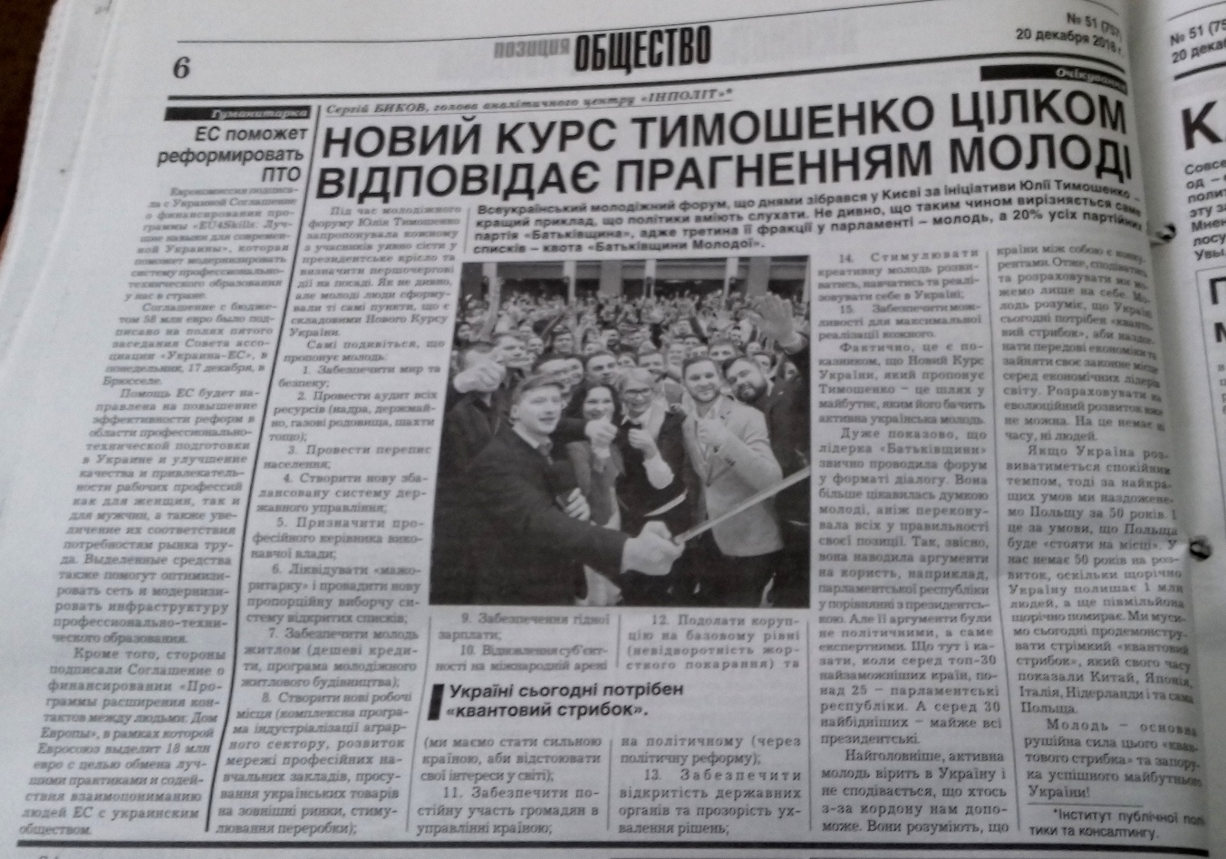 news 14 01 2019 Zaporizhzhia publikaciya v gazeti Pozuciya 3