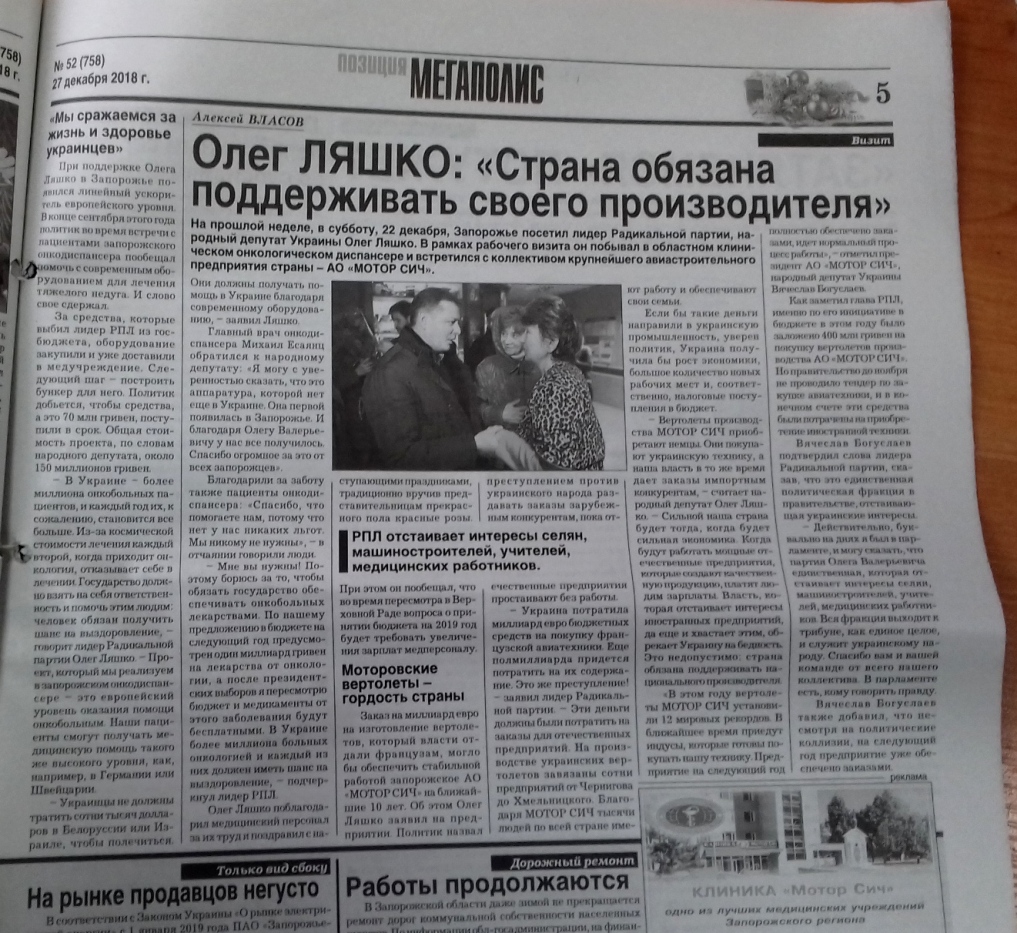 news 14 01 2019 Zaporizhzhia publikaciya v gazeti Pozuciya 4