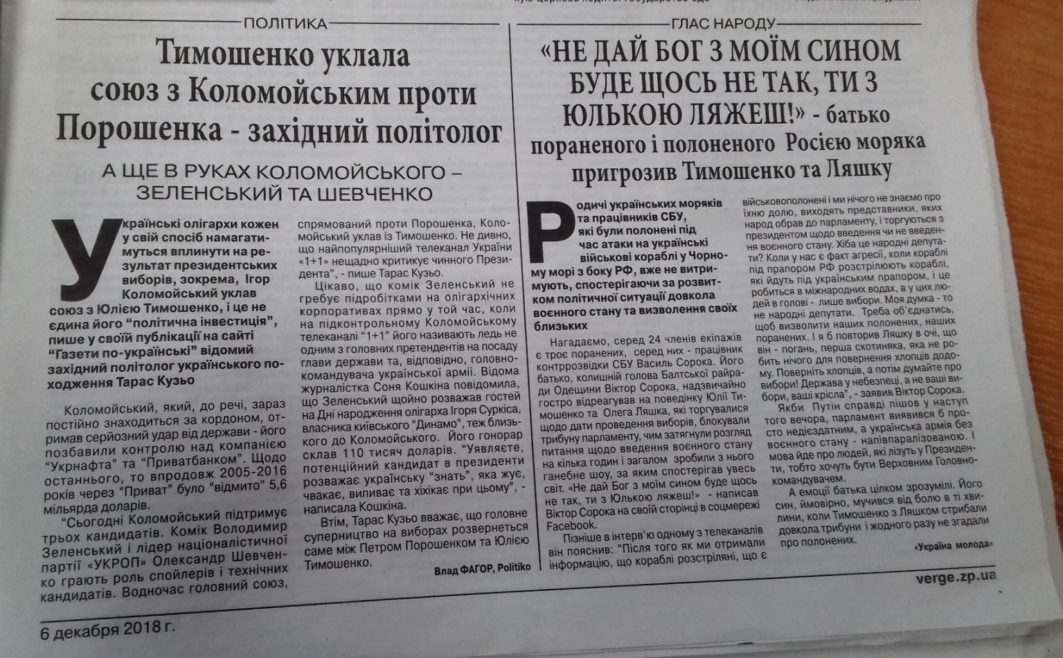 news 14 01 2019 Zaporizhzhia publikaciya v gazeti Verzhe 1