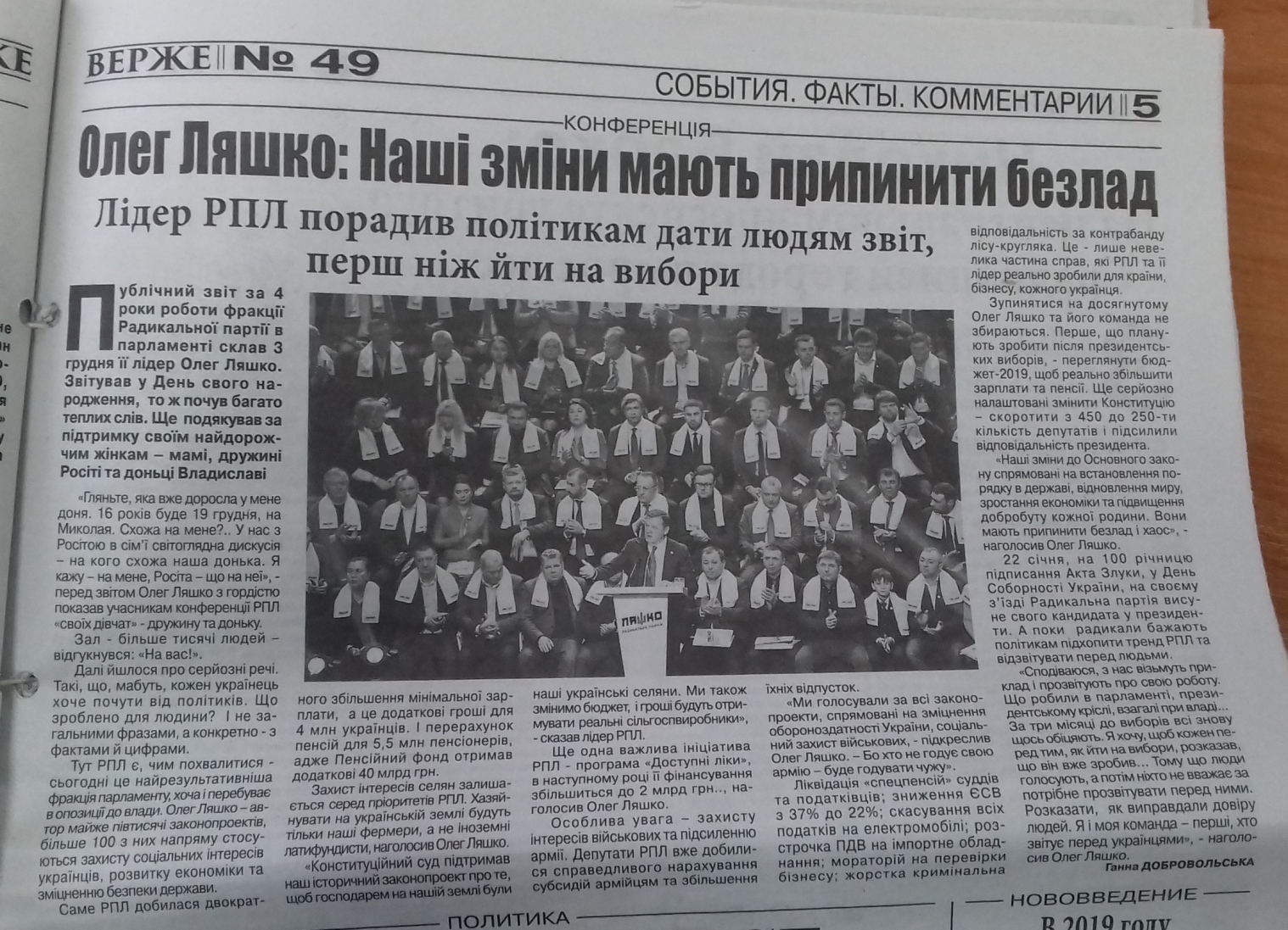 news 14 01 2019 Zaporizhzhia publikaciya v gazeti Verzhe 2