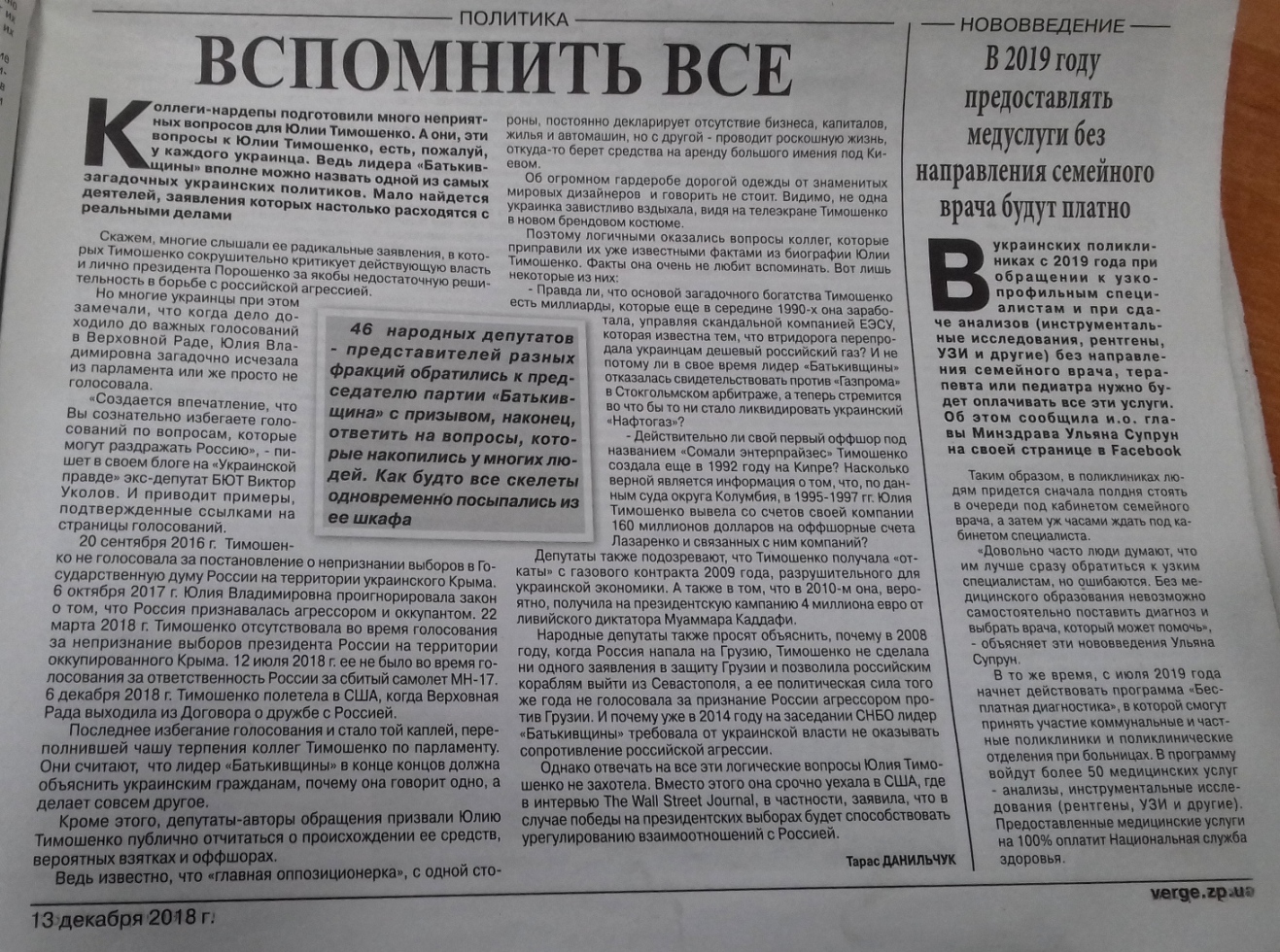 news 14 01 2019 Zaporizhzhia publikaciya v gazeti Verzhe 3
