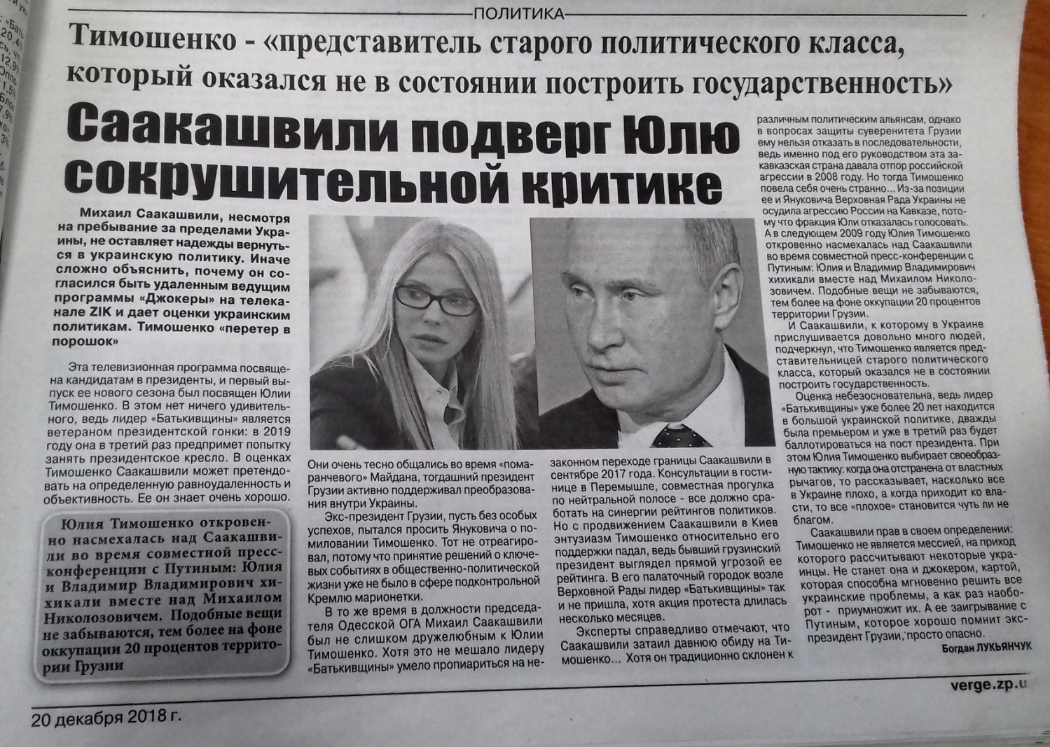 news 14 01 2019 Zaporizhzhia publikaciya v gazeti Verzhe 4