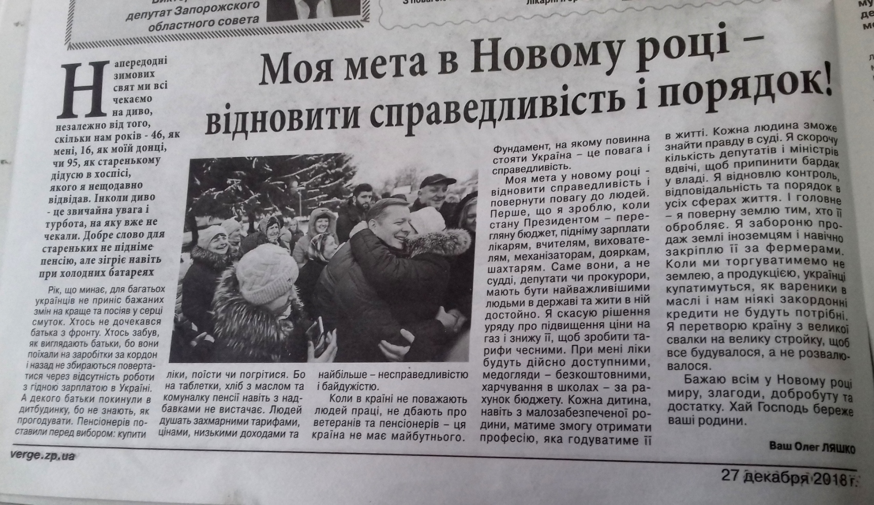 news 14 01 2019 Zaporizhzhia publikaciya v gazeti Verzhe 5