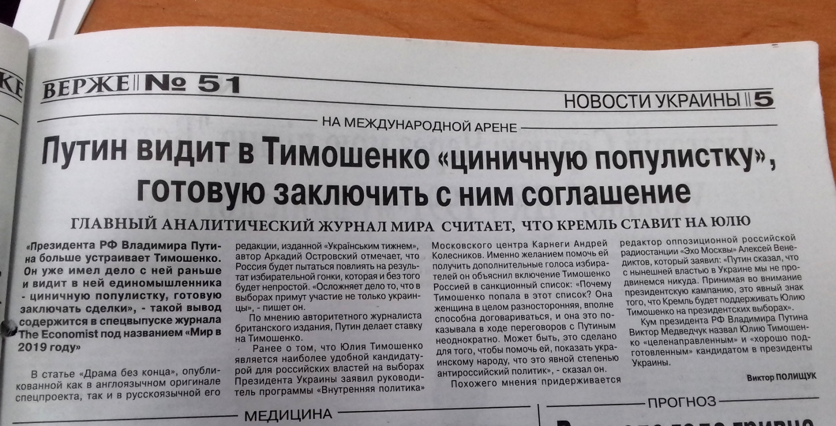 news 14 01 2019 Zaporizhzhia publikaciya v gazeti Verzhe 6