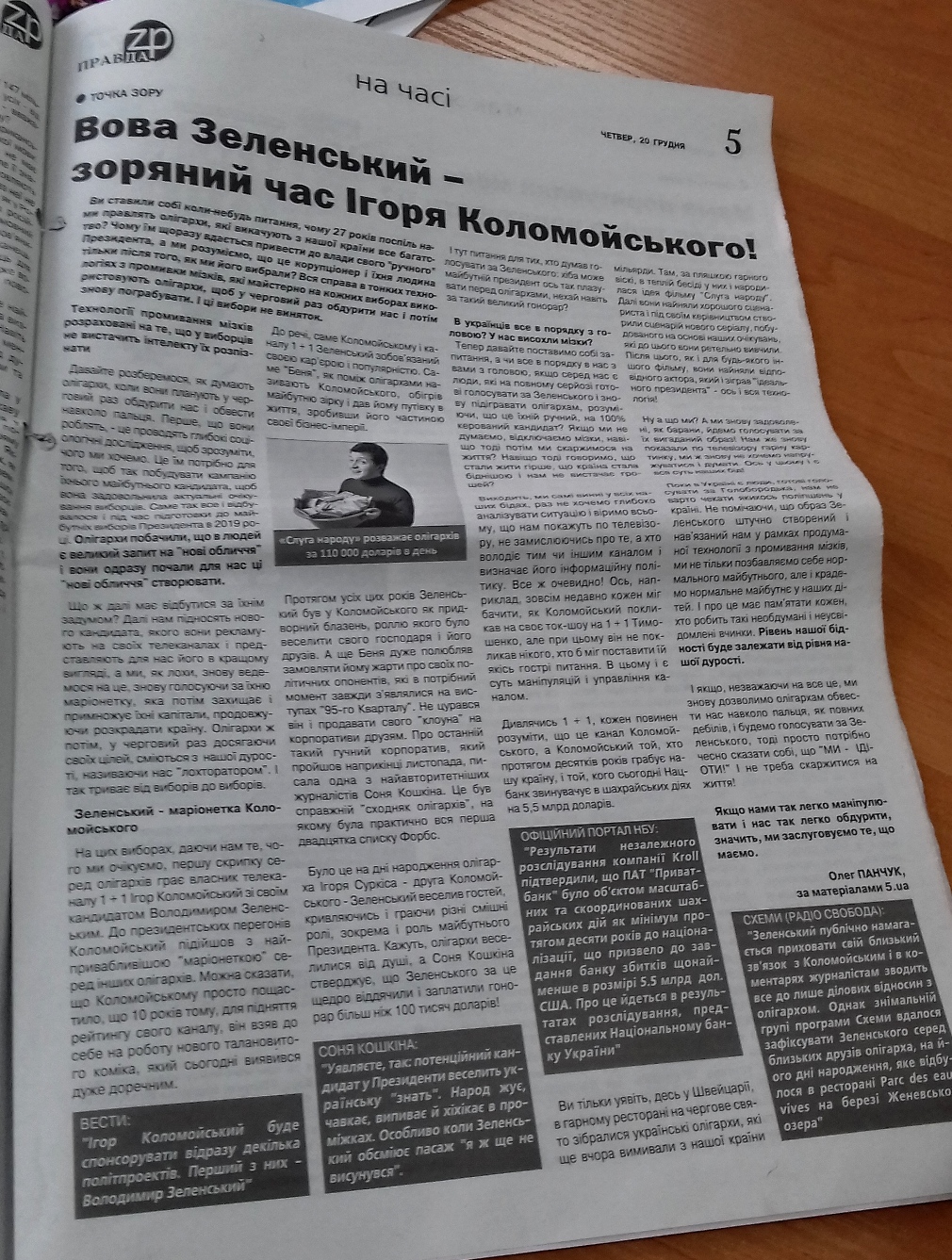 news 14 01 2019 Zaporizhzhia publikaciya v gazeti Zporizka Pravda
