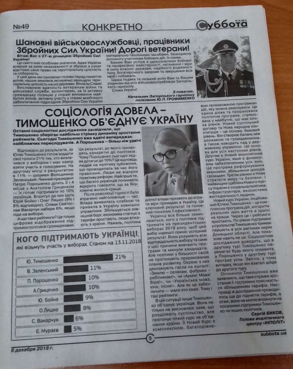 news 14 01 2019 Zaporizhzhia publikaciya v gazeti subota plus 2