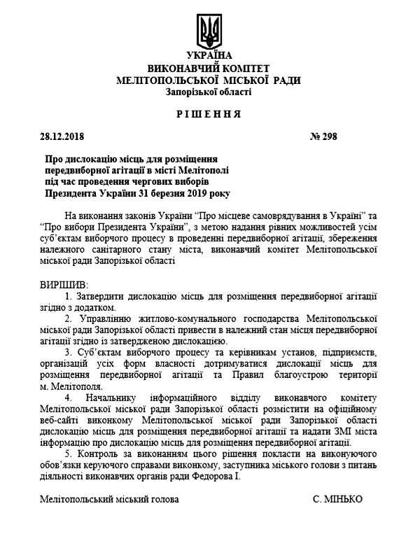 news 16 01 2019 Zp skan rishennya Melitipolskoyu miskradu Zaporizka obl 1