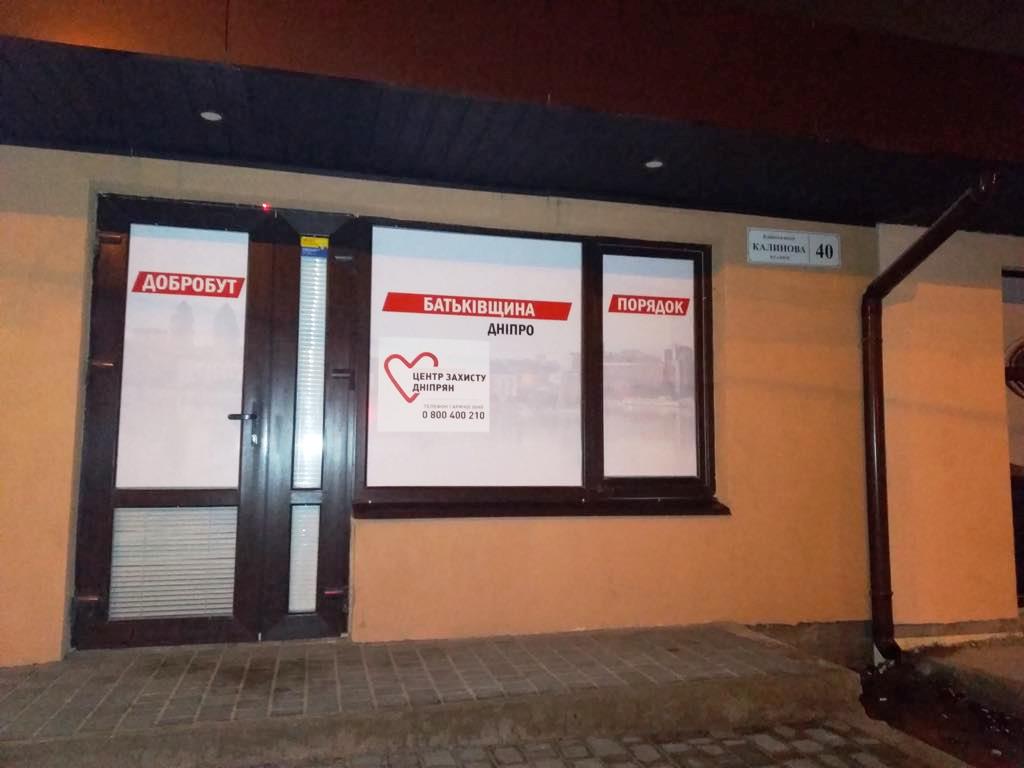 news Dnipro 01 02 19 Dnipro ofis Batkivschina