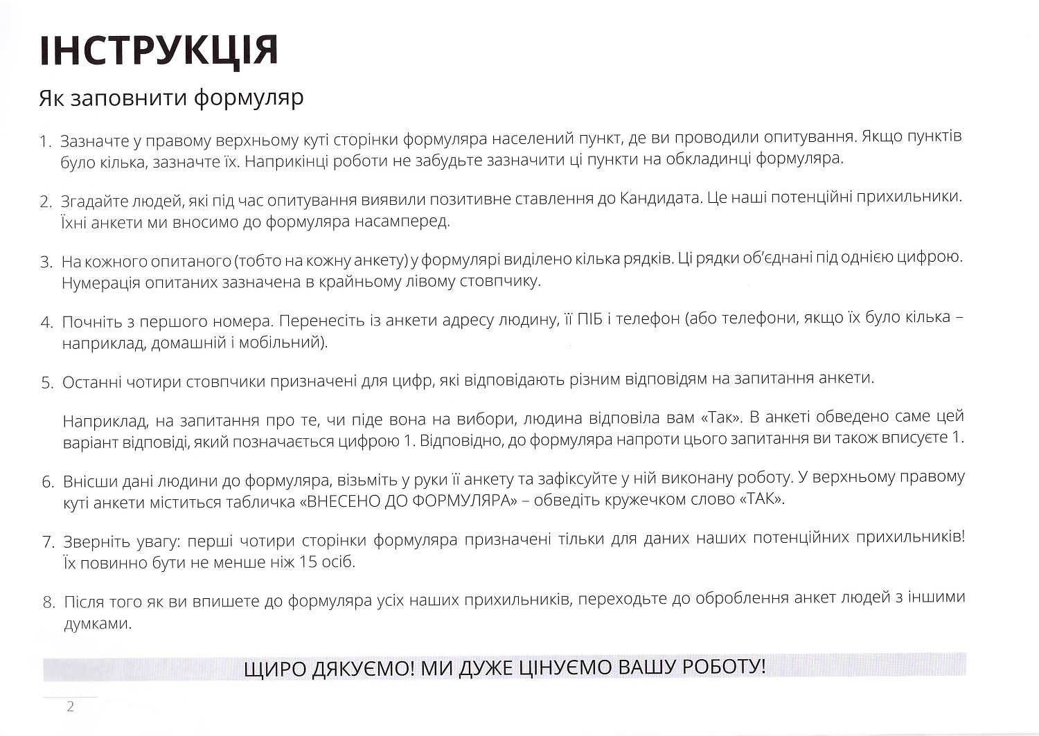 oformyty2 14 01 2019 Khmelnytskyi opytuvannia