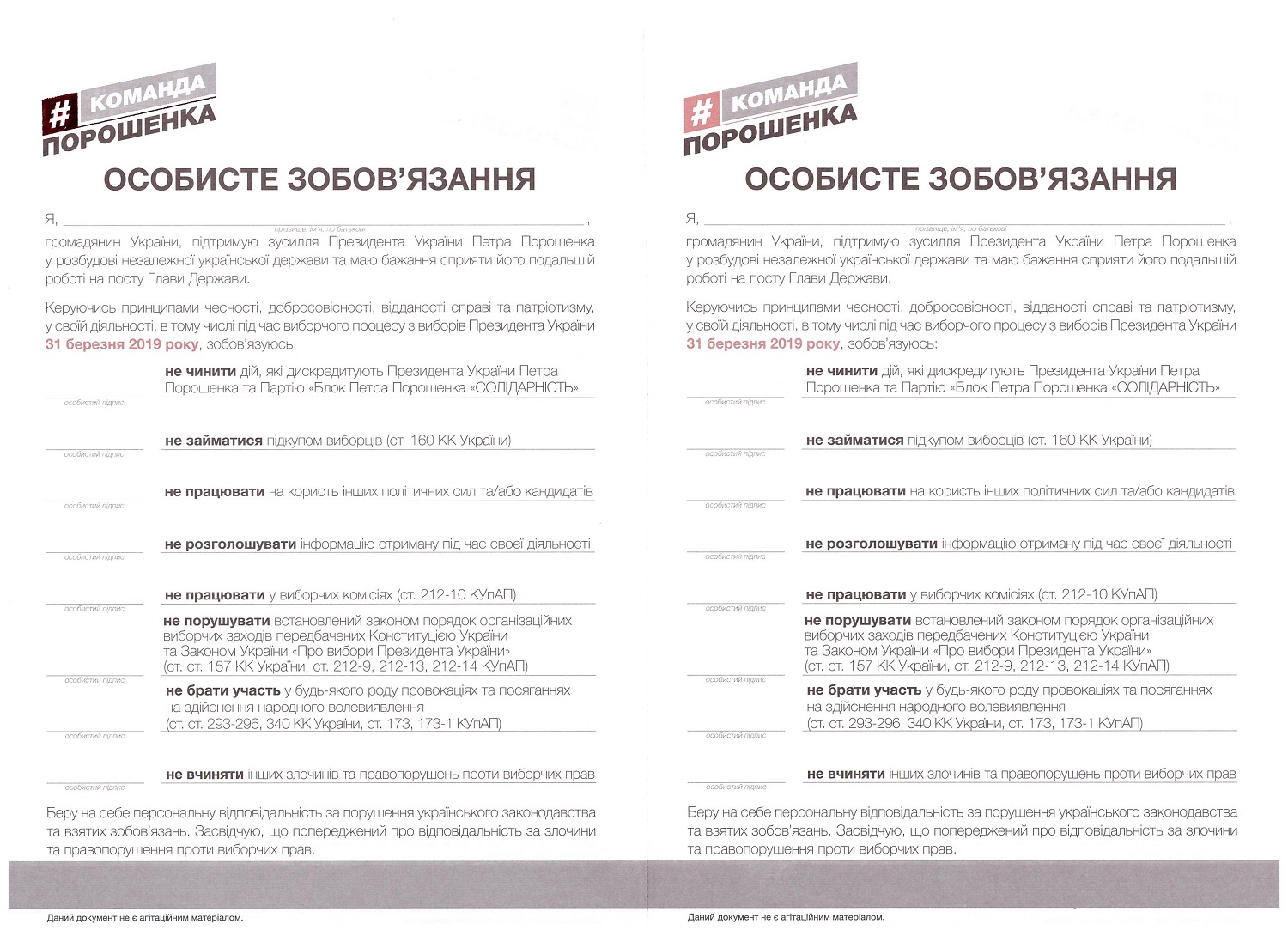 osobyste zoboviazannia1 14 01 2019 Khmelnytskyi opytuvannia