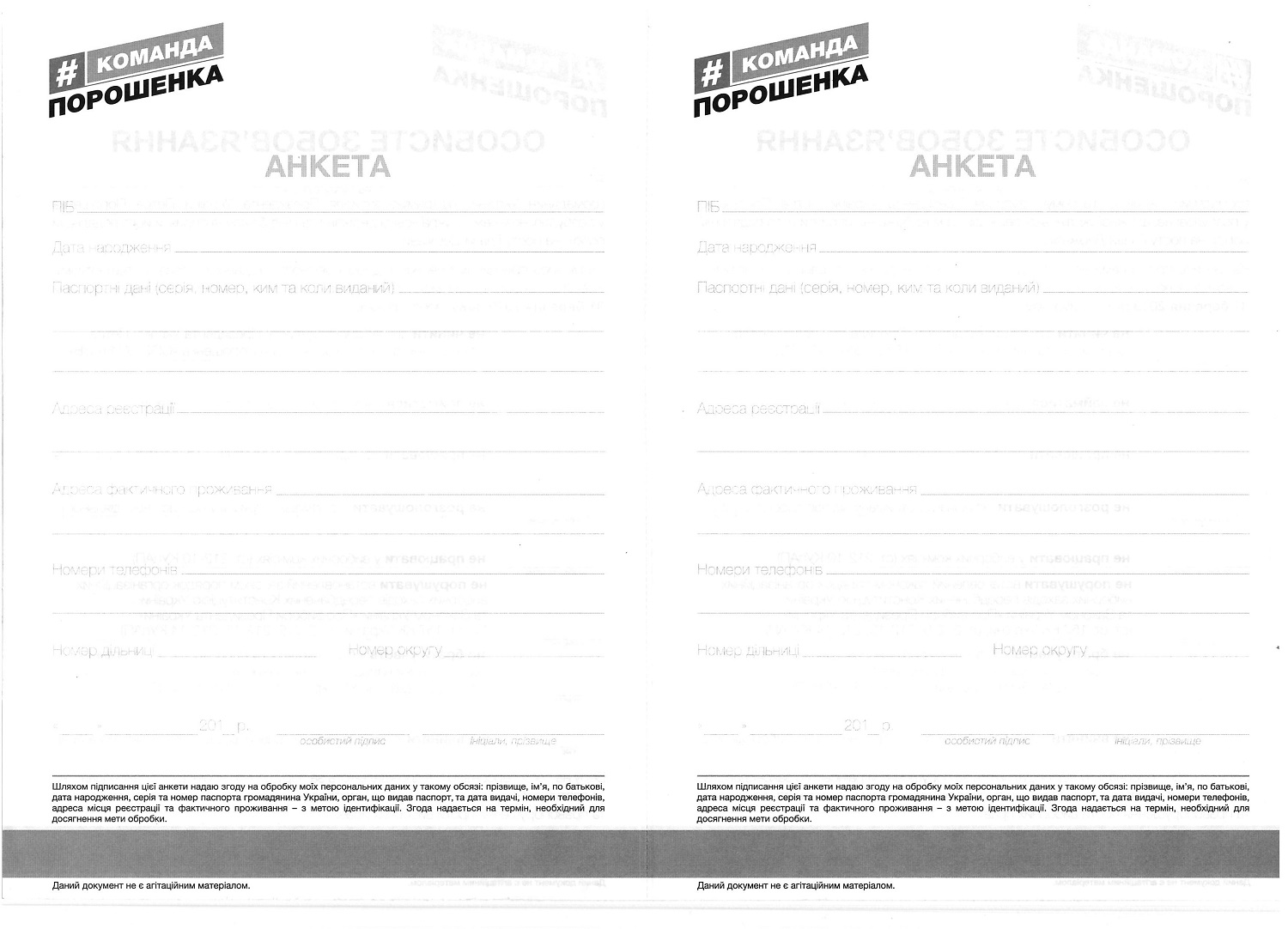 osobyste zoboviazannia2 14 01 2019 Khmelnytskyi opytuvannia