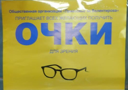 Zaporizzya okulyary 2