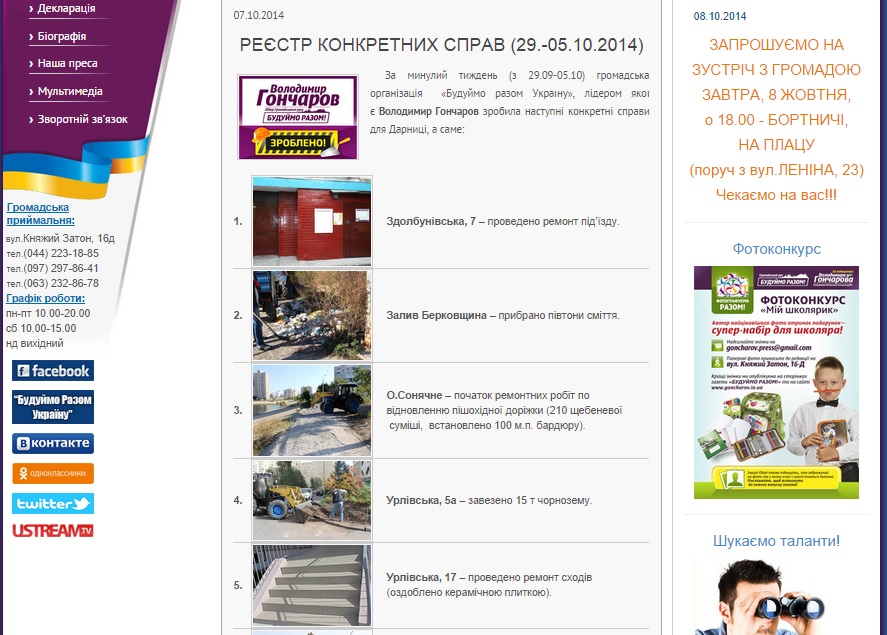 news 07 10 2014 Kiev Goncharov foto1