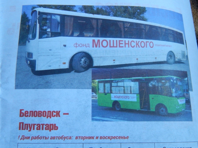 soc bus luhansk 5