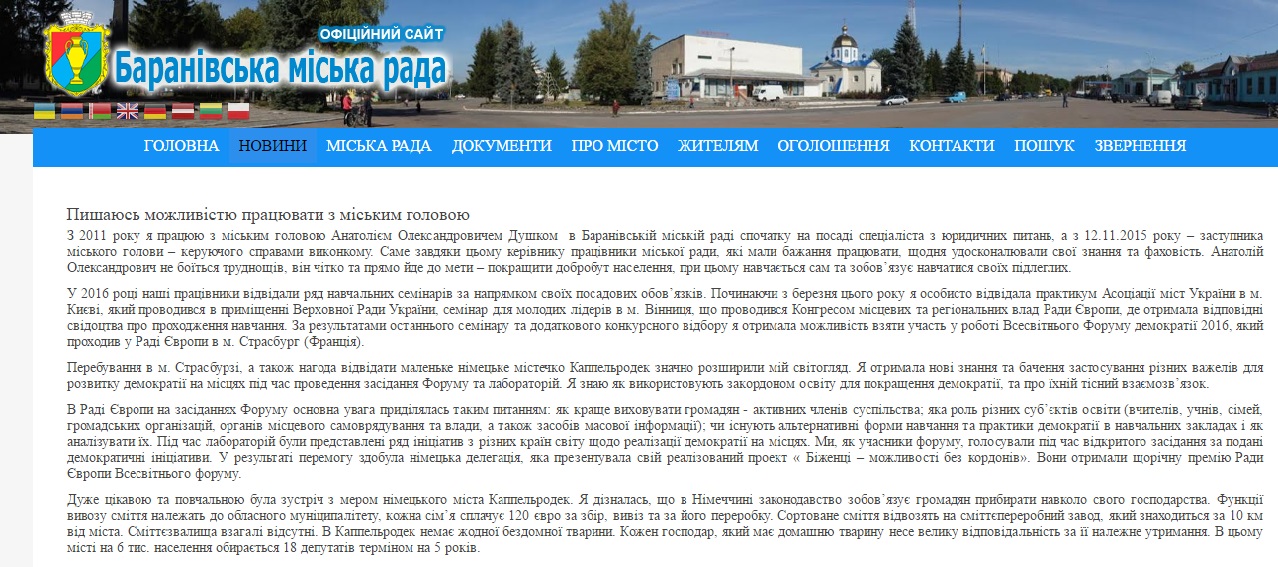 baranivska miska rada