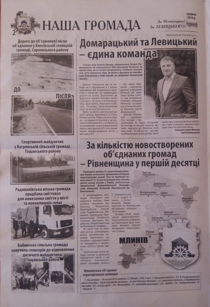 news 5.12 Rivne джинса2 3