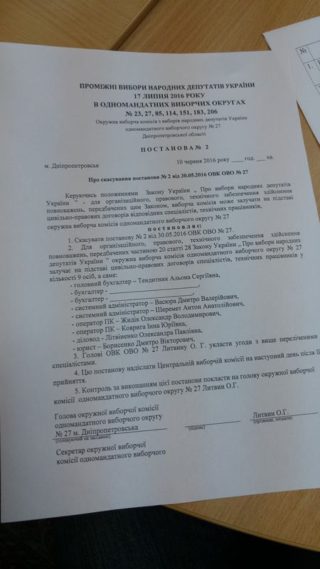 photo DNIPRO 2016 06 12 postanova2