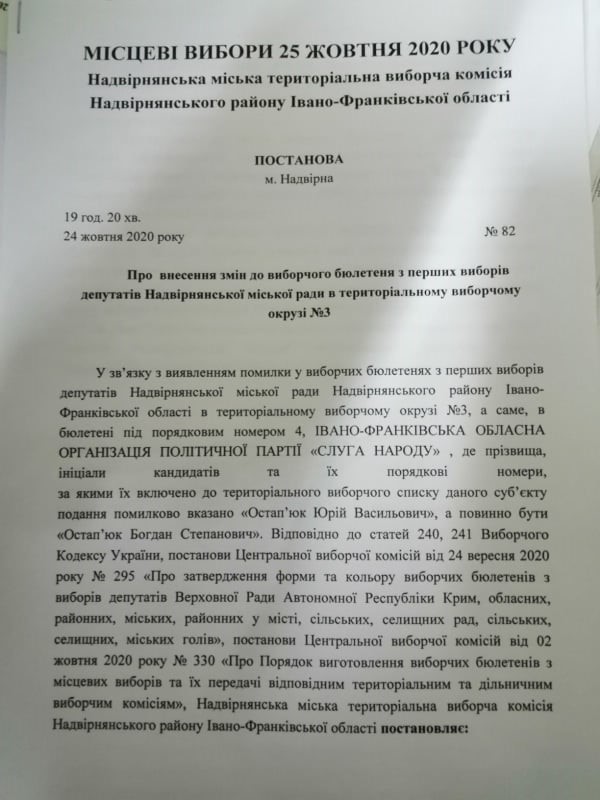 Вибори на Прикарпатті: у Коломиї та Надвірній передруковували бюлетені, через помилку членів ТВК